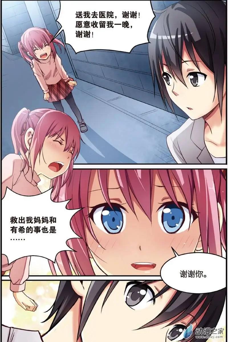 《SMS舍子花》第20回 神秘人 第10页