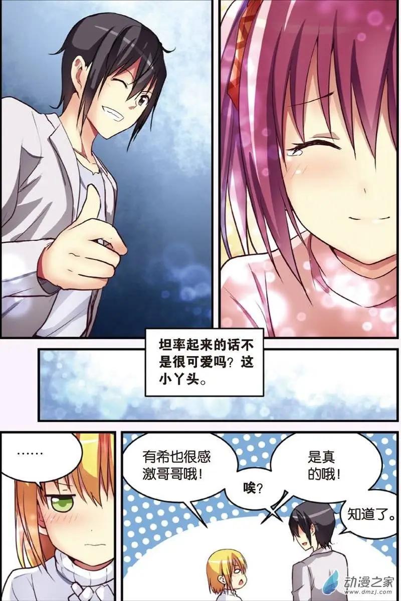 《SMS舍子花》第20回 神秘人 第11页