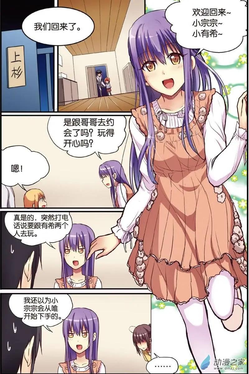 《SMS舍子花》第20回 神秘人 第12页