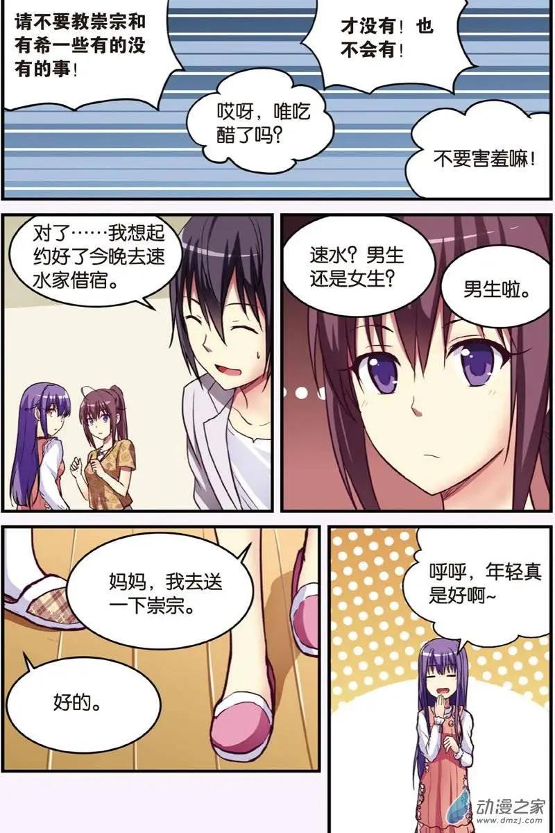 《SMS舍子花》第20回 神秘人 第13页