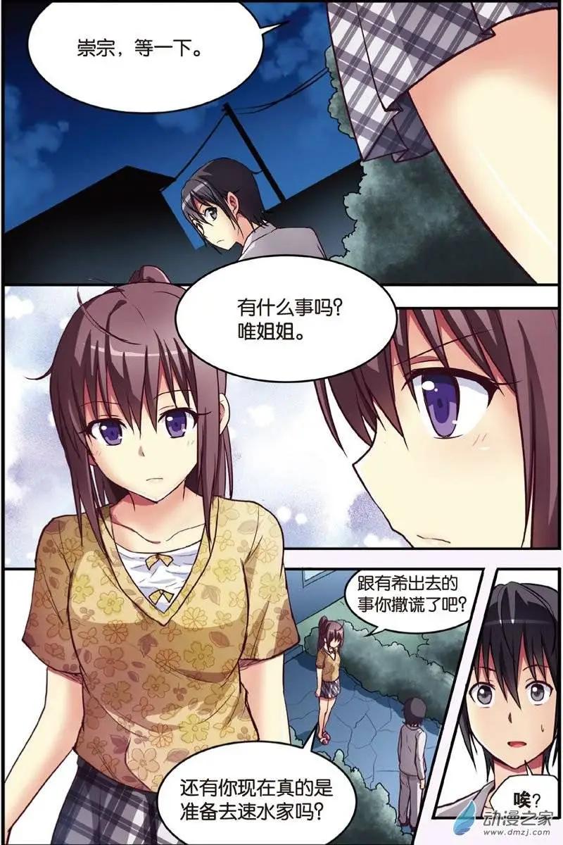 《SMS舍子花》第20回 神秘人 第14页