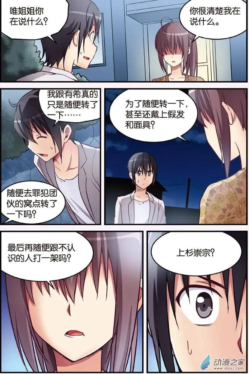 《SMS舍子花》第20回 神秘人 第15页