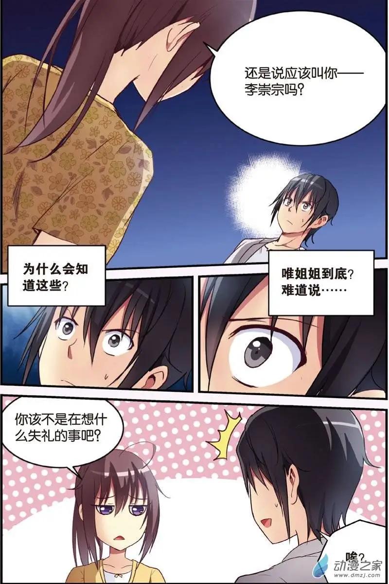 《SMS舍子花》第20回 神秘人 第16页