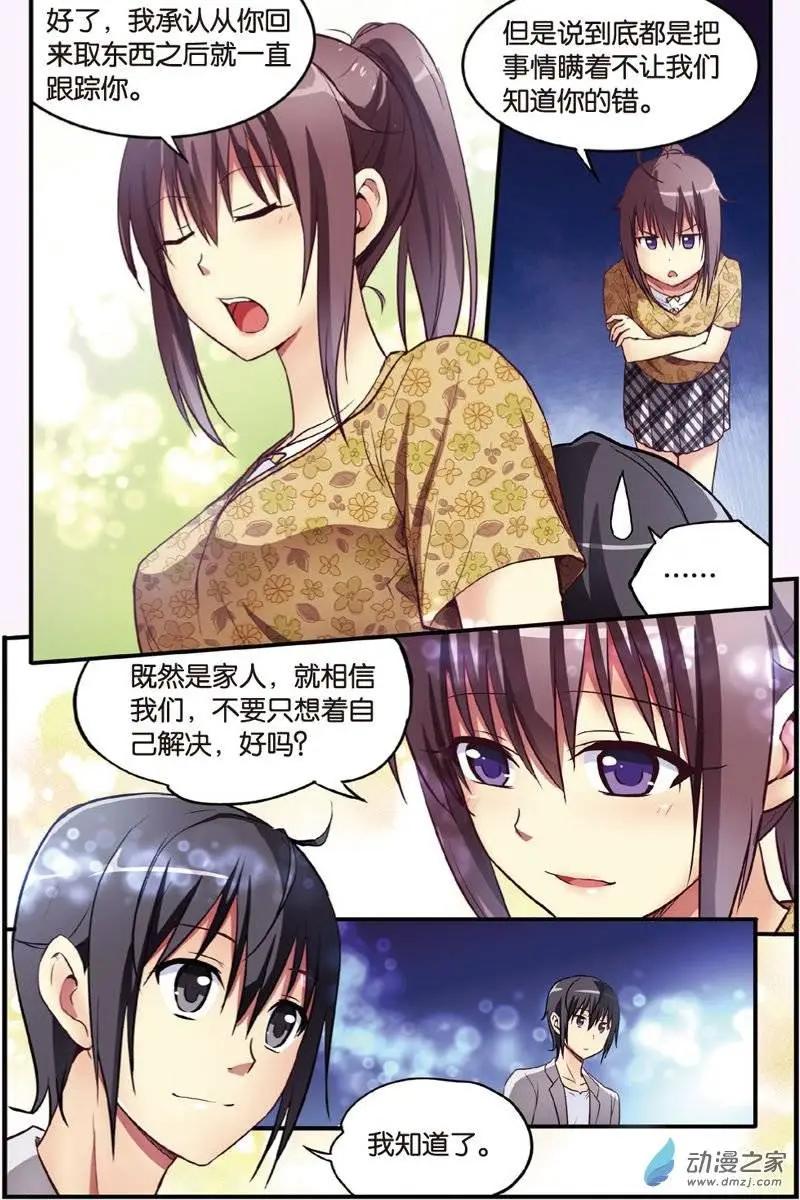 《SMS舍子花》第20回 神秘人 第17页