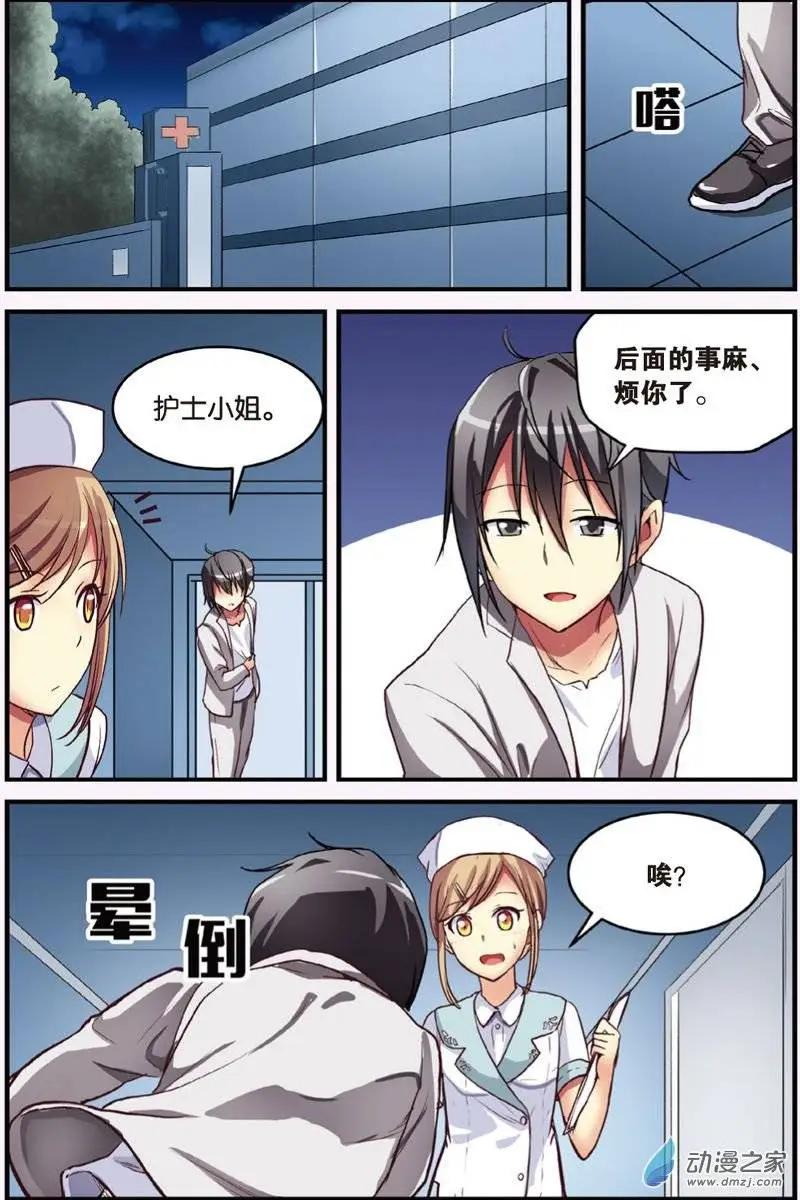 《SMS舍子花》第20回 神秘人 第18页