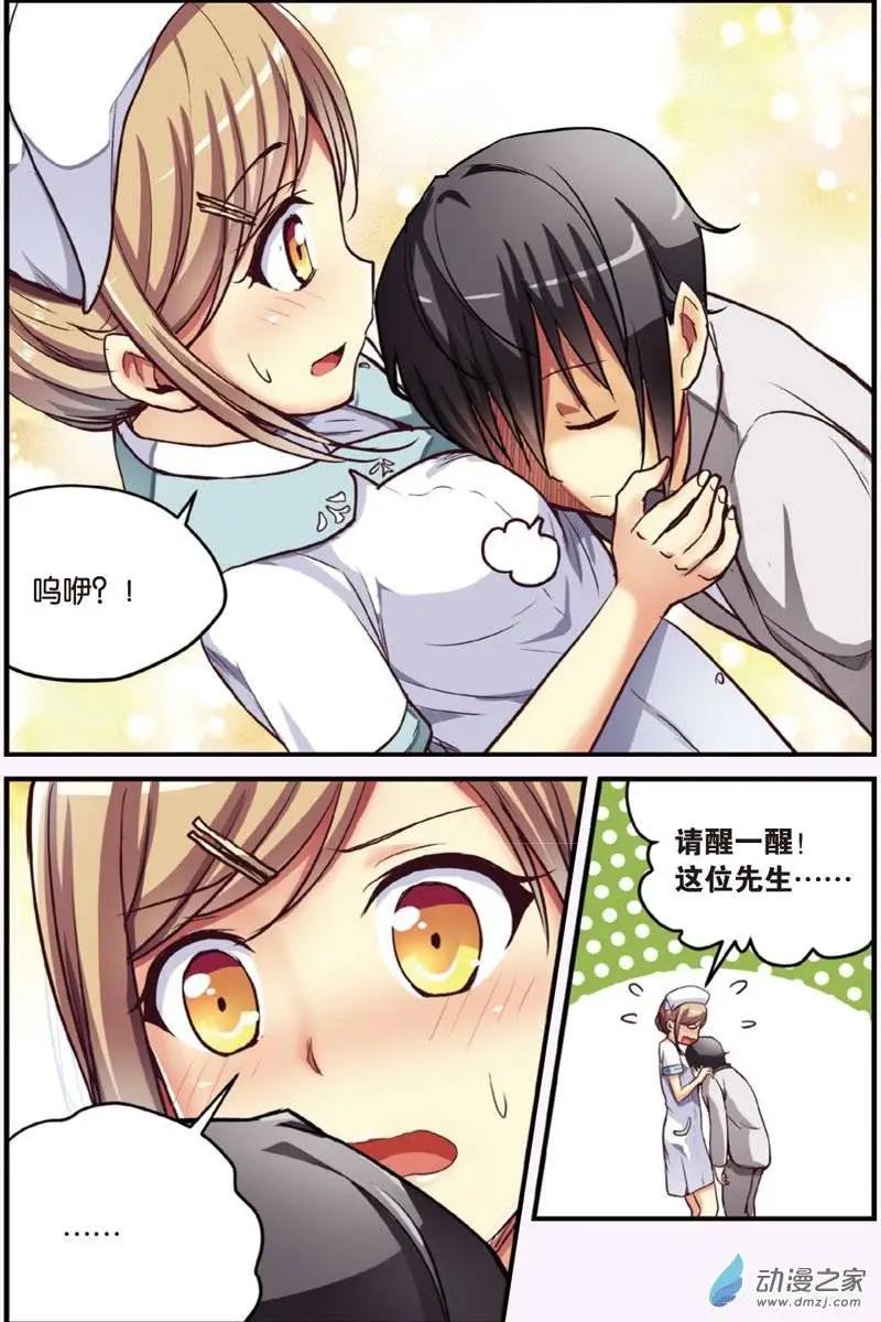 《SMS舍子花》第20回 神秘人 第19页