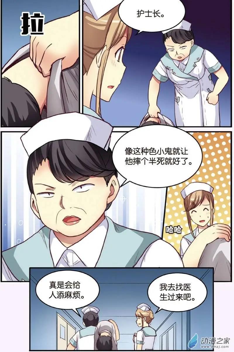 《SMS舍子花》第20回 神秘人 第20页