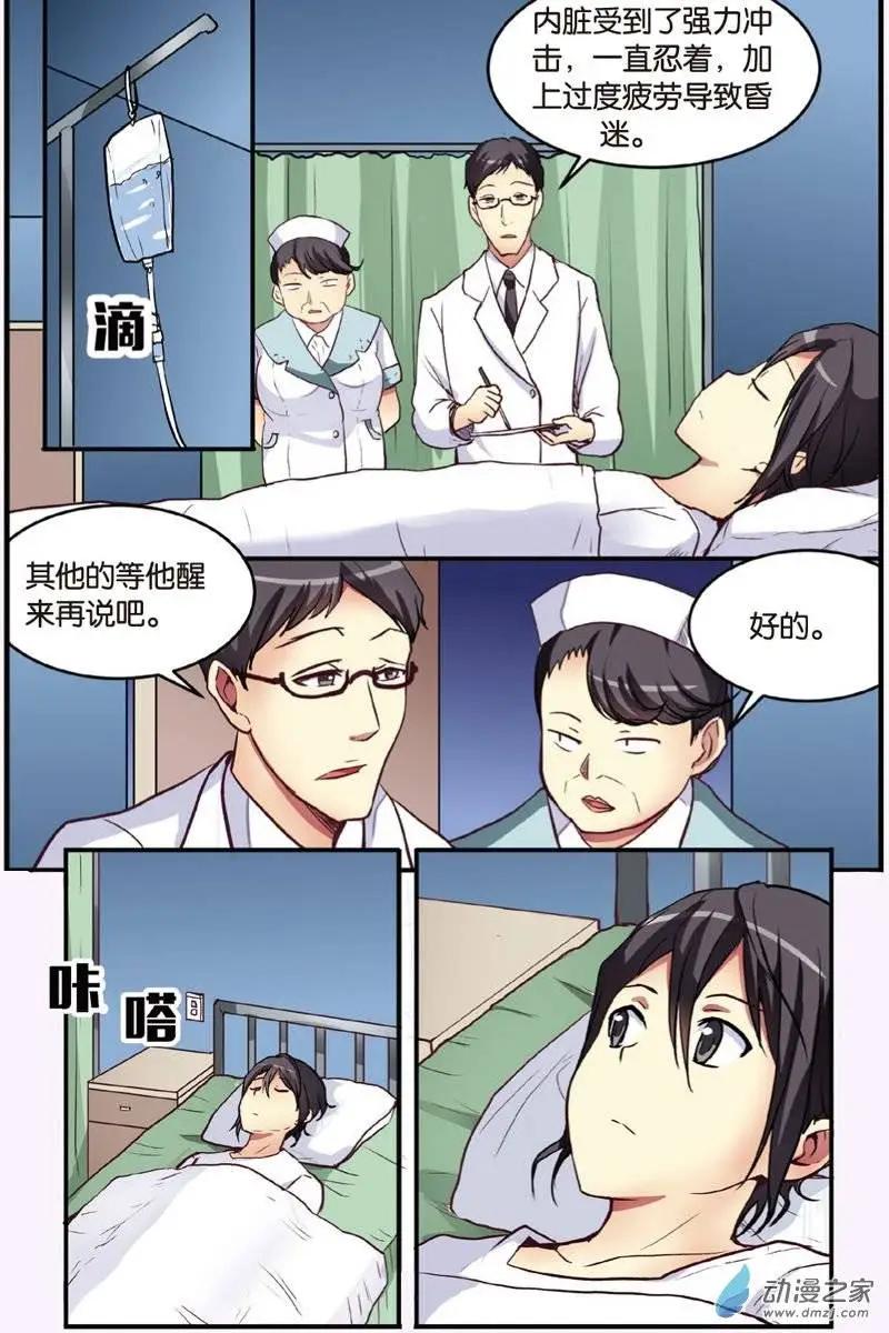 《SMS舍子花》第20回 神秘人 第21页