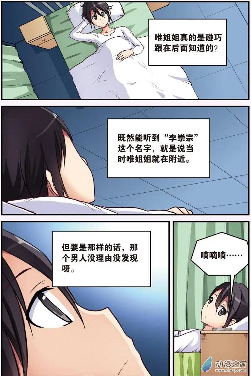 《SMS舍子花》第20回 神秘人 第22页