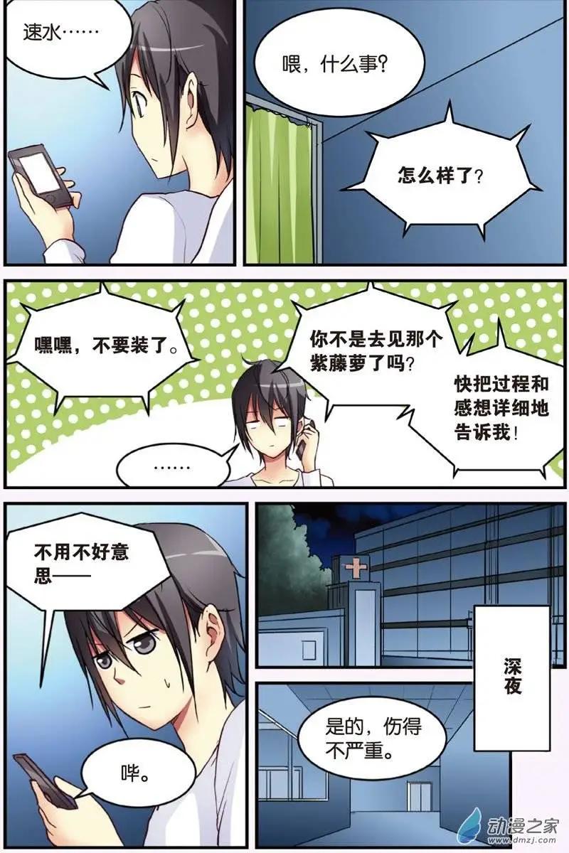 《SMS舍子花》第20回 神秘人 第23页