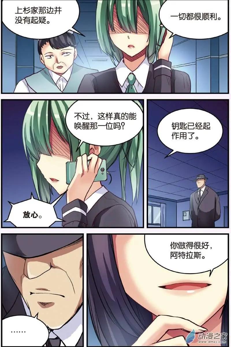 《SMS舍子花》第20回 神秘人 第24页
