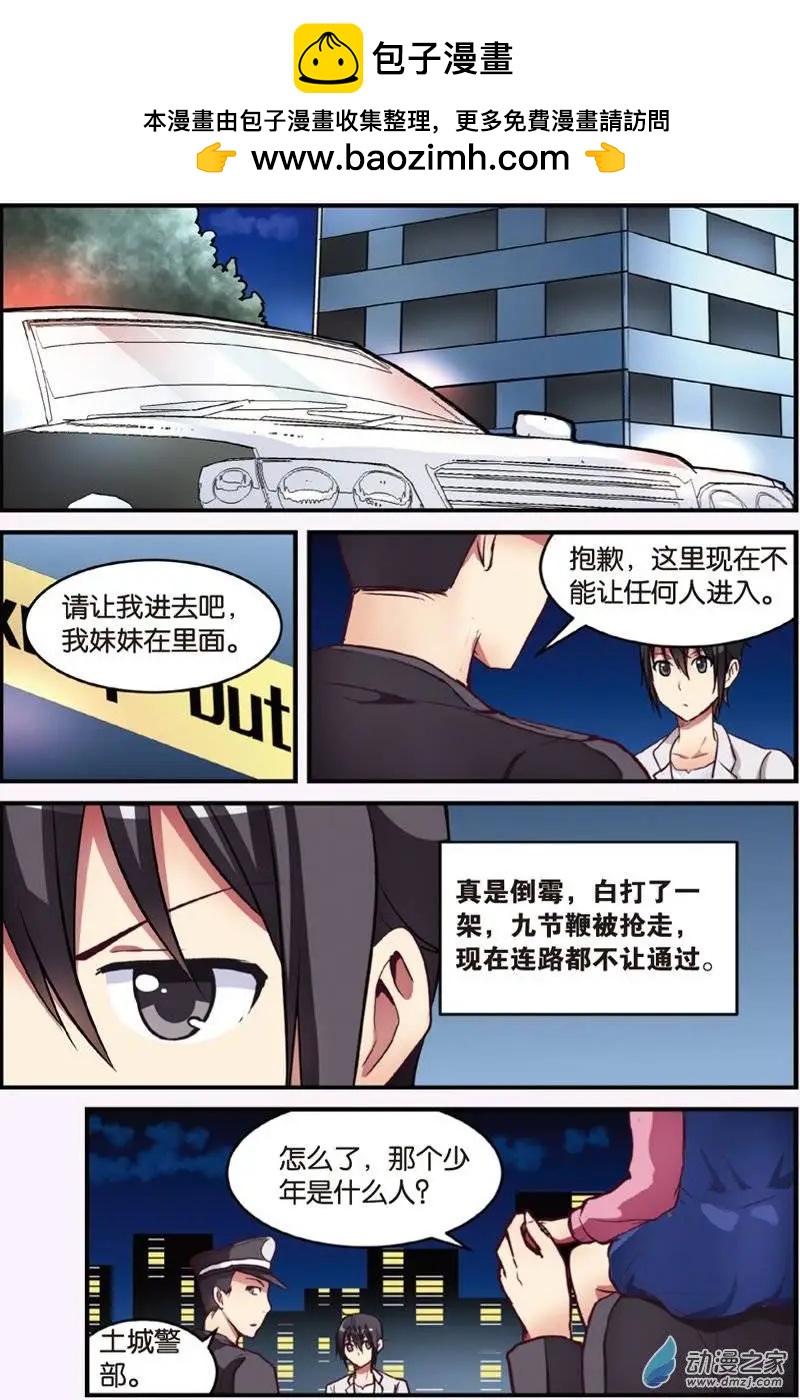 《SMS舍子花》第20回 神秘人 第2页