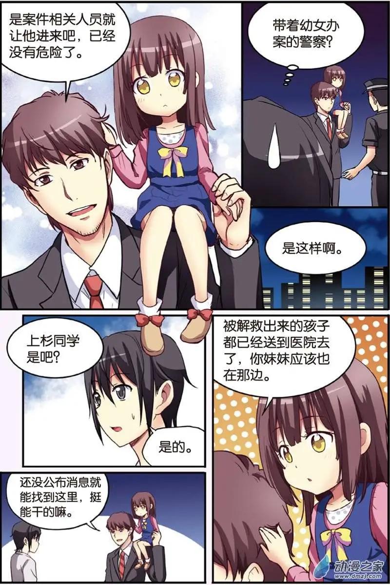 《SMS舍子花》第20回 神秘人 第3页