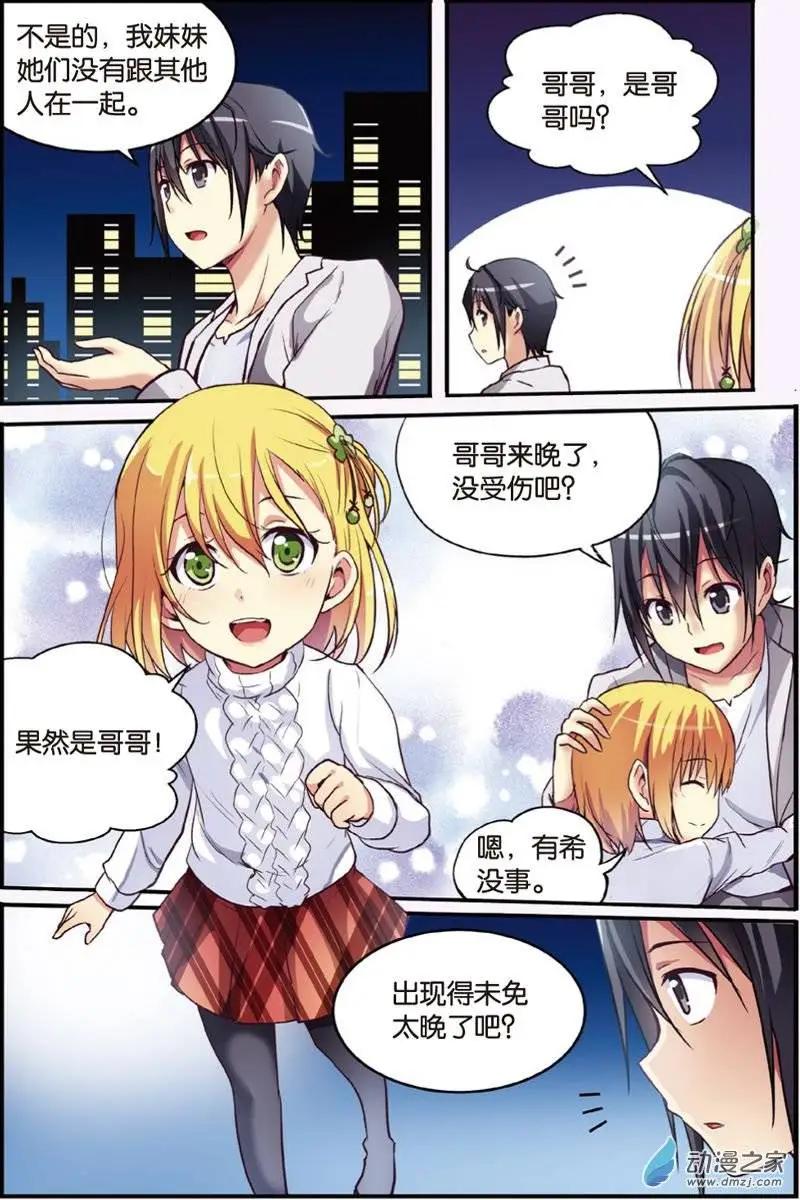 《SMS舍子花》第20回 神秘人 第4页