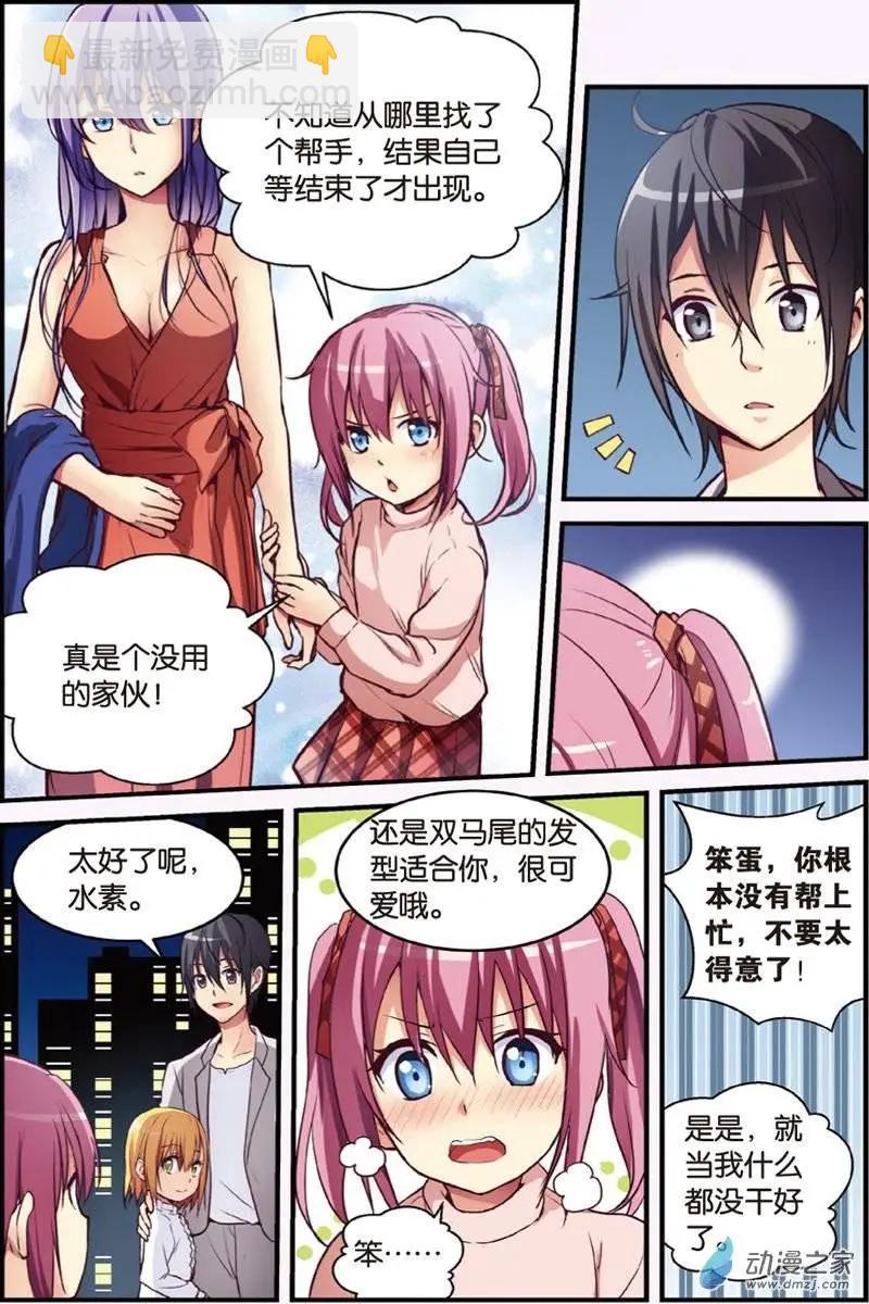 《SMS舍子花》第20回 神秘人 第5页
