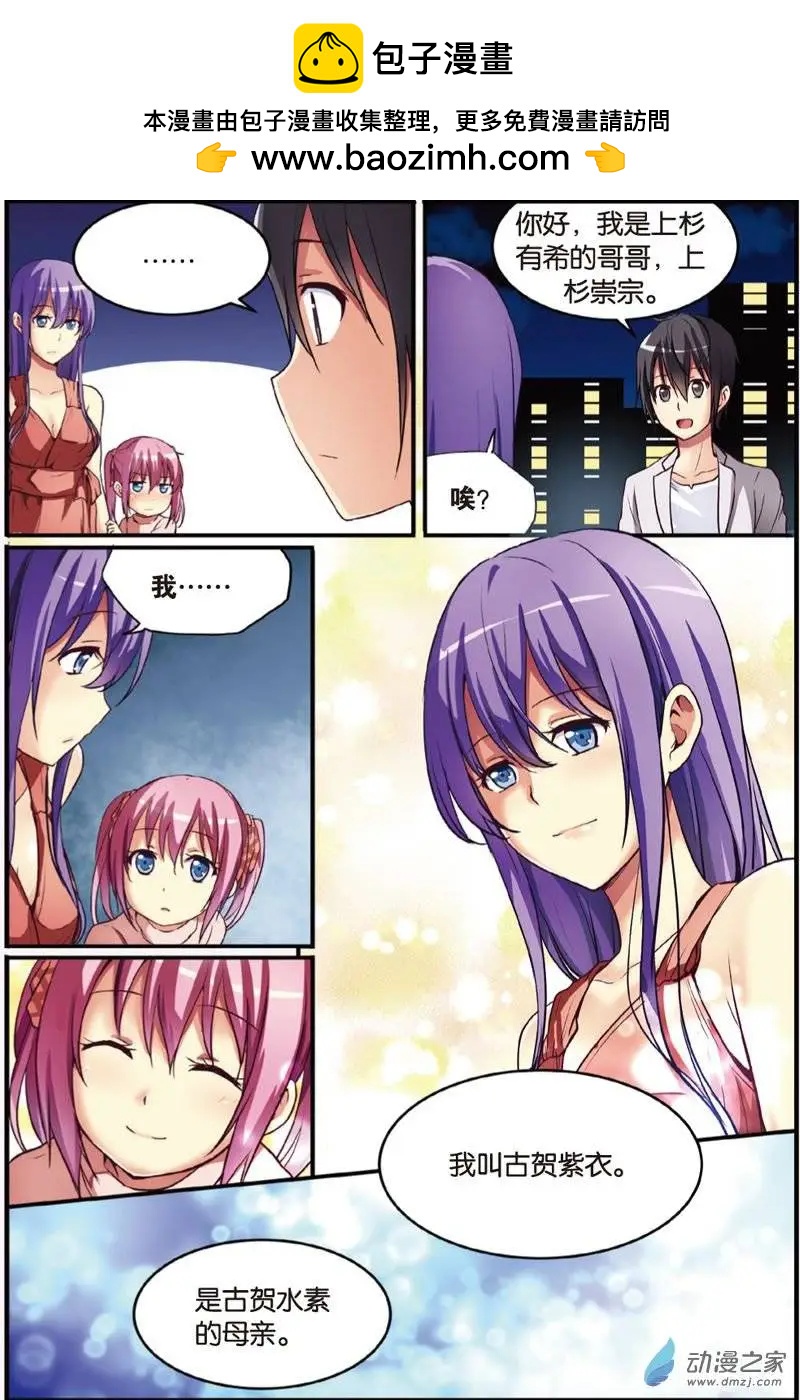 《SMS舍子花》第20回 神秘人 第6页