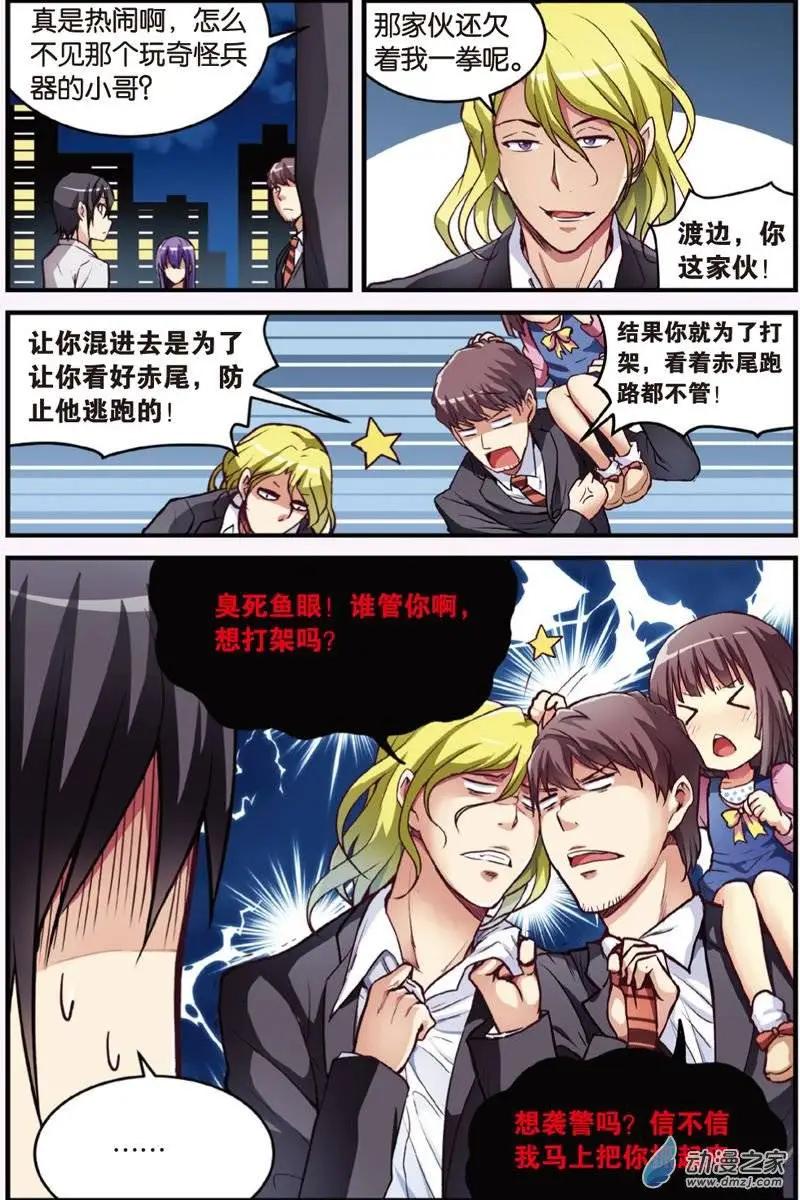 《SMS舍子花》第20回 神秘人 第7页