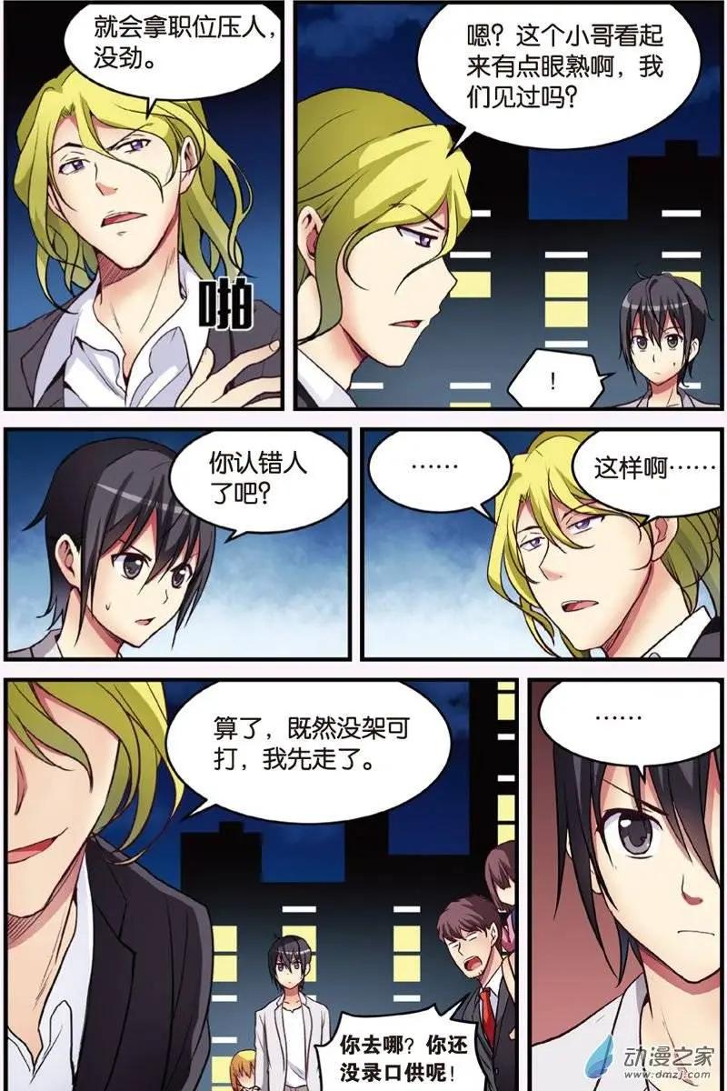 《SMS舍子花》第20回 神秘人 第8页