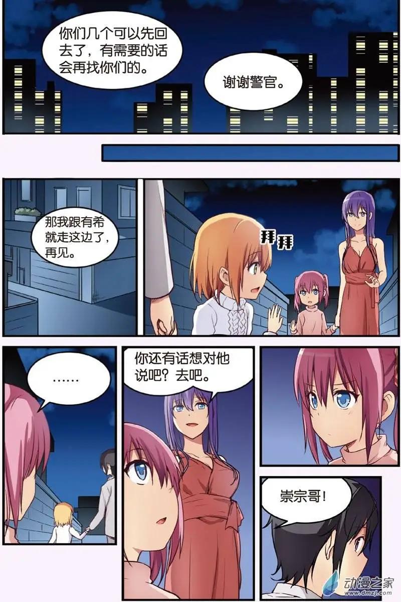 《SMS舍子花》第20回 神秘人 第9页