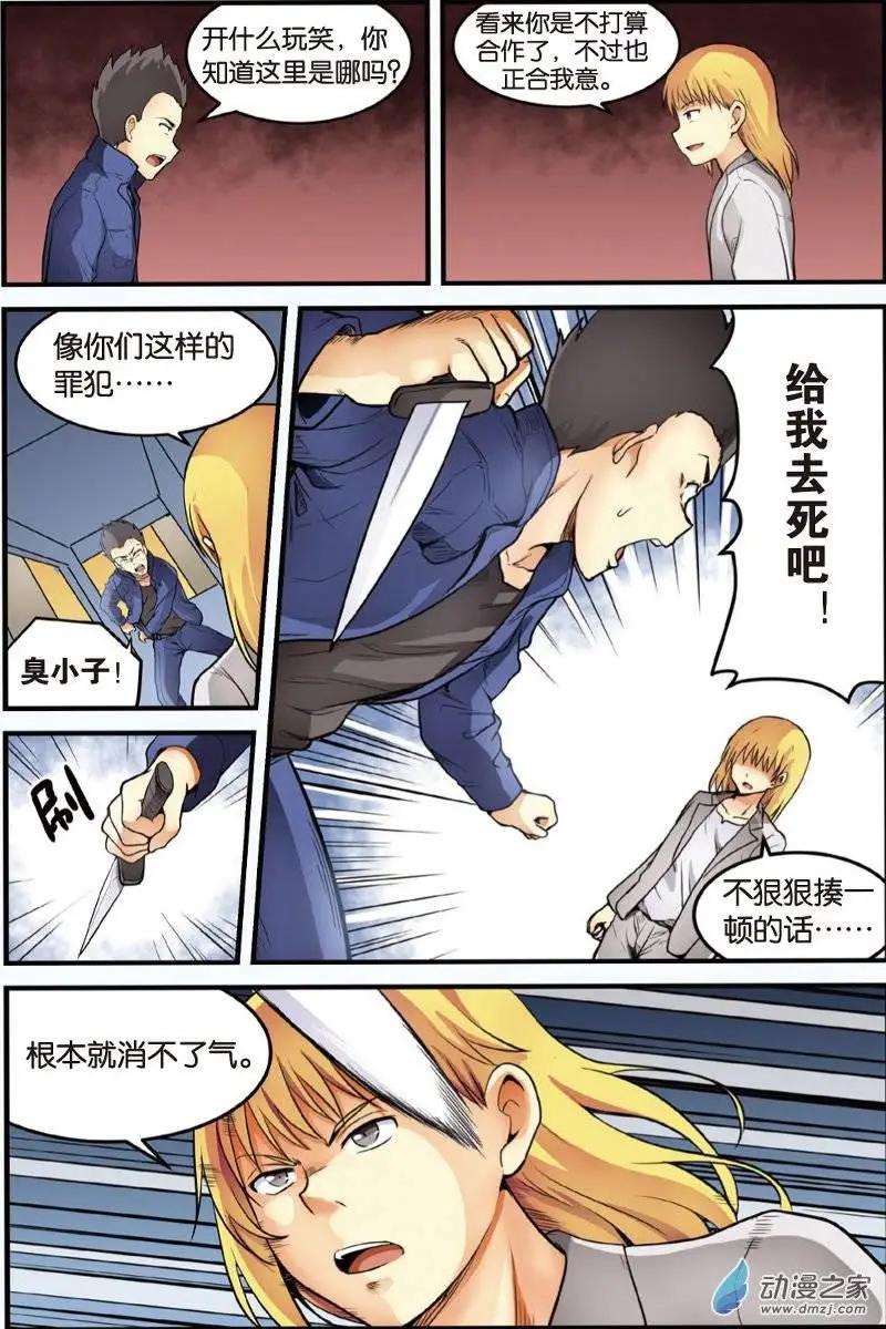 《SMS舍子花》第17回 激战开始！ 第10页
