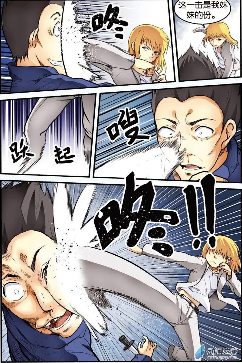 《SMS舍子花》第17回 激战开始！ 第11页