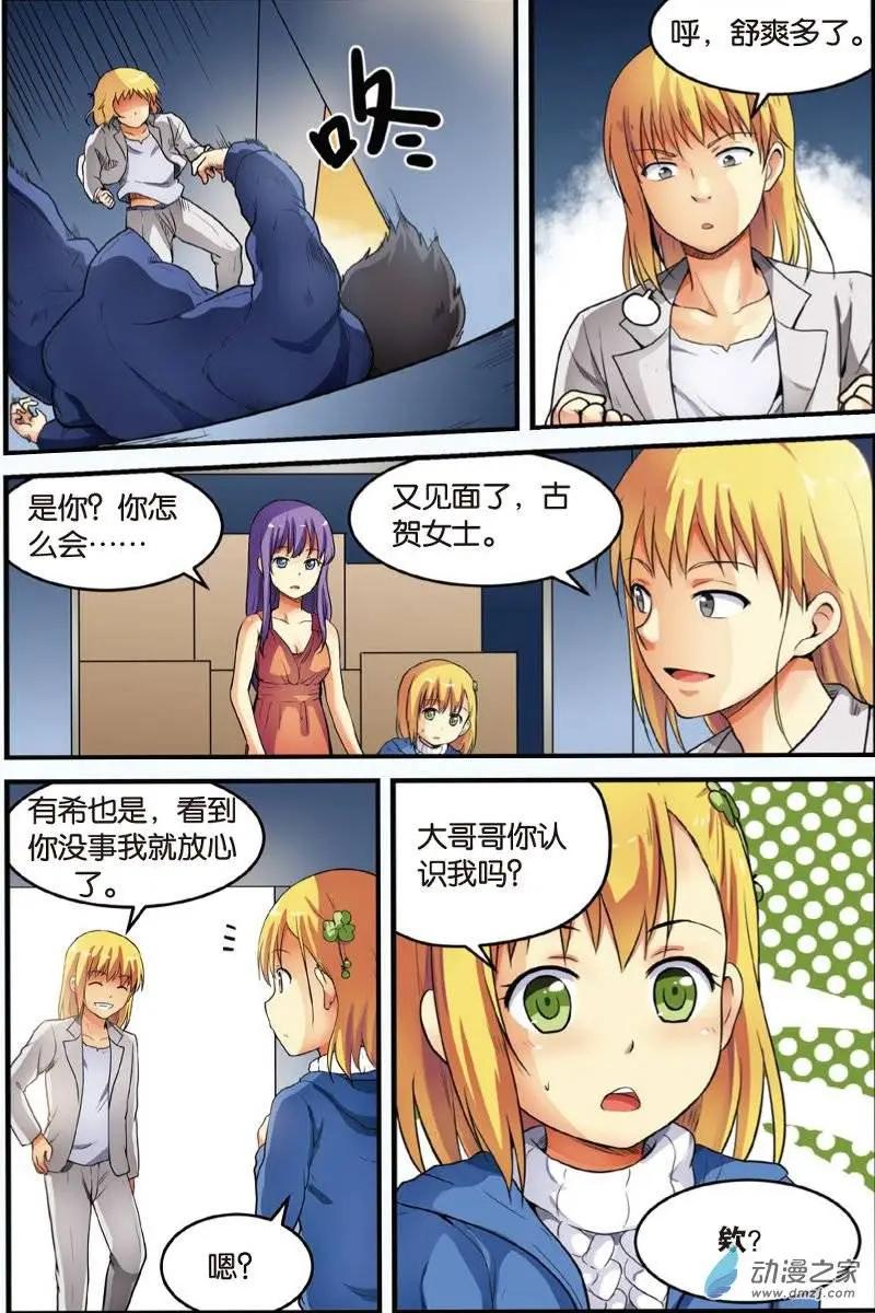 《SMS舍子花》第17回 激战开始！ 第12页