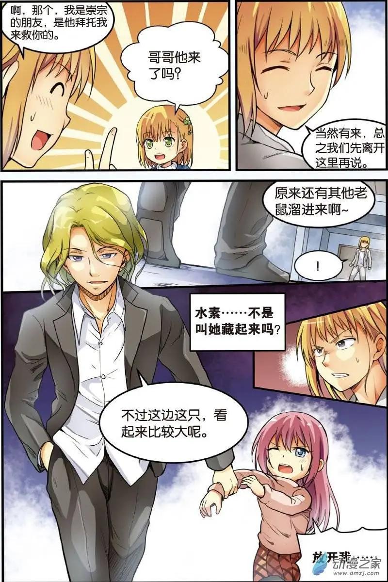 《SMS舍子花》第17回 激战开始！ 第13页