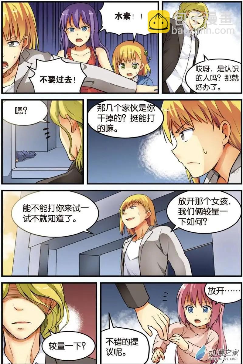 《SMS舍子花》第17回 激战开始！ 第14页