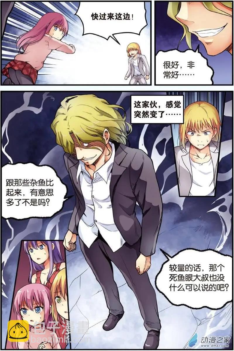 《SMS舍子花》第17回 激战开始！ 第15页