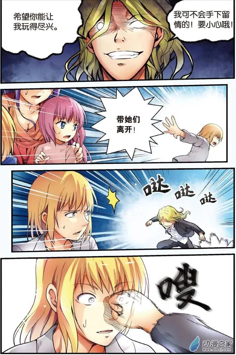 《SMS舍子花》第17回 激战开始！ 第16页