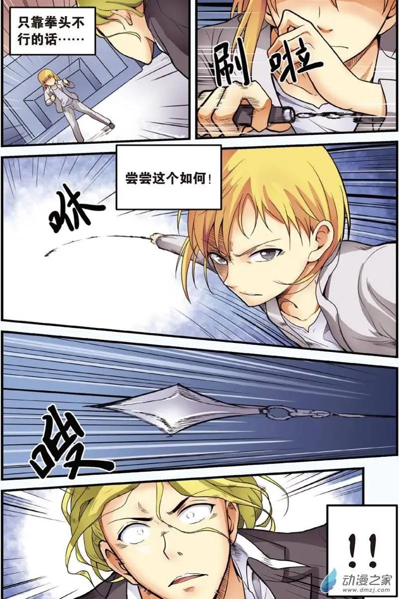 《SMS舍子花》第17回 激战开始！ 第20页