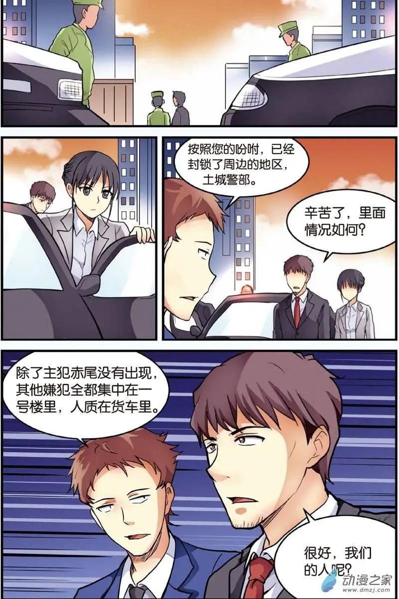 《SMS舍子花》第17回 激战开始！ 第21页