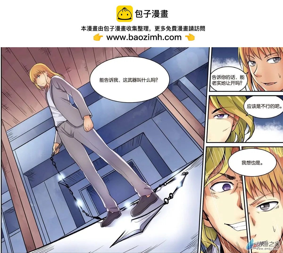《SMS舍子花》第17回 激战开始！ 第24页