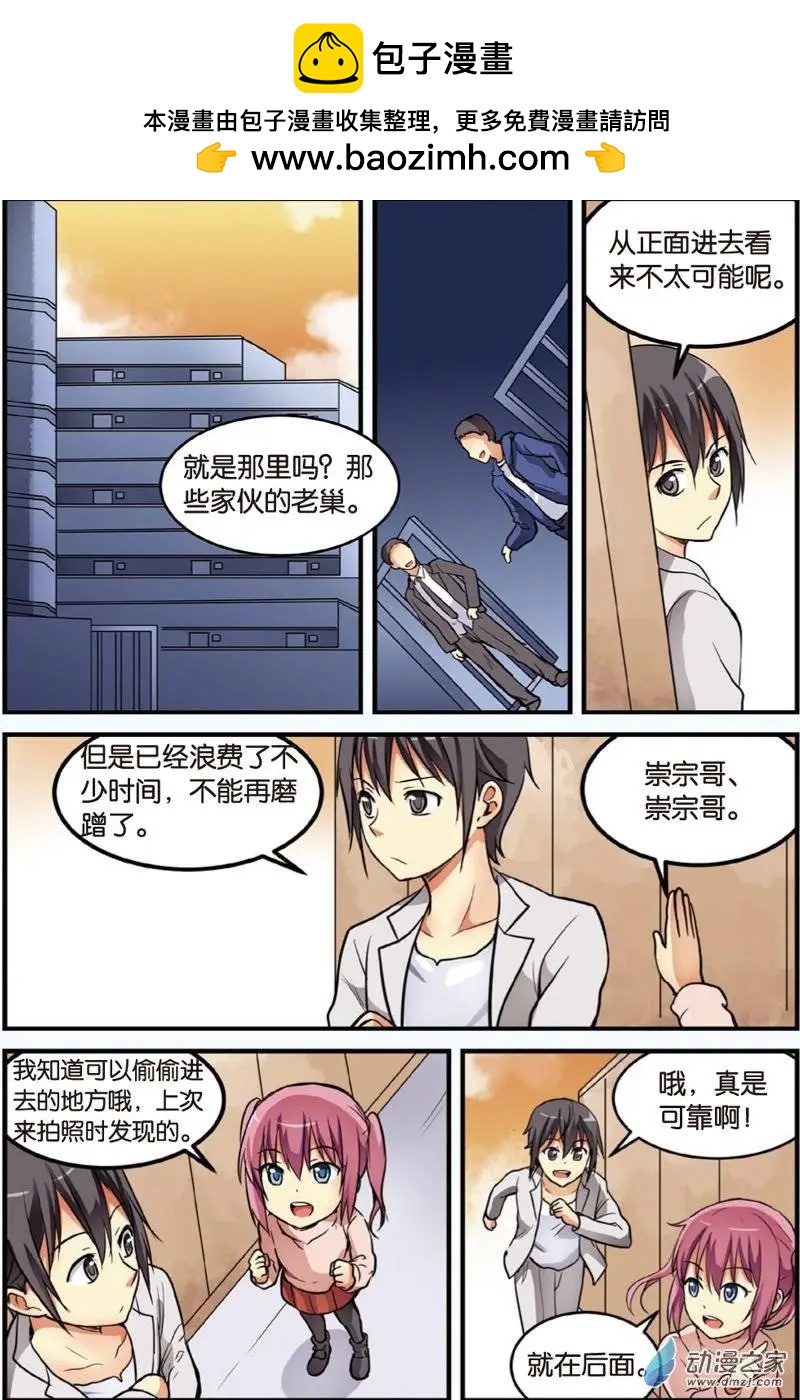 《SMS舍子花》第17回 激战开始！ 第2页