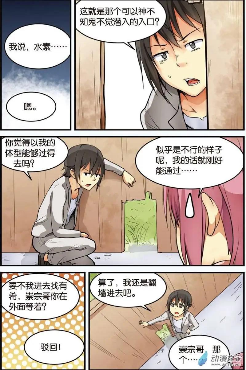 《SMS舍子花》第17回 激战开始！ 第3页