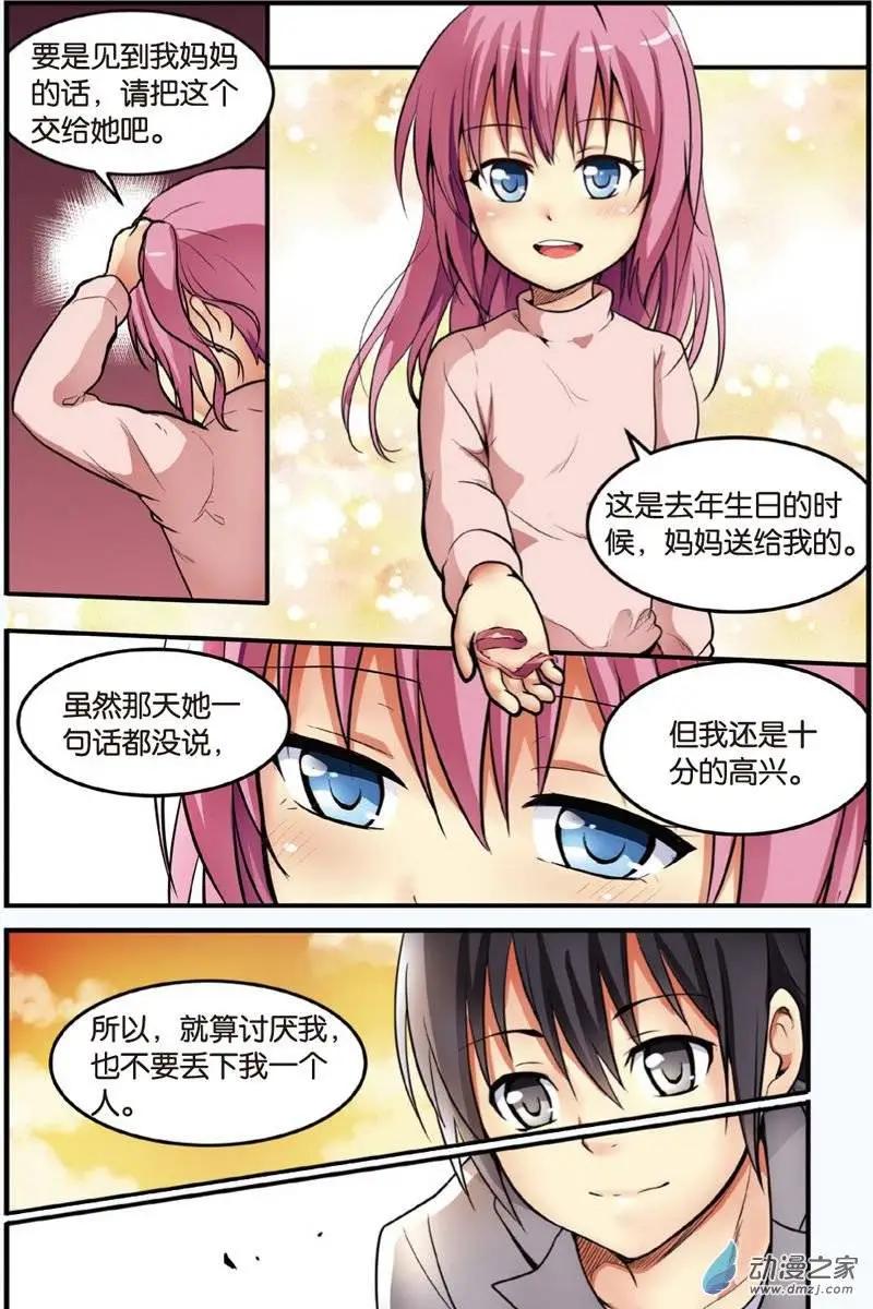 《SMS舍子花》第17回 激战开始！ 第4页