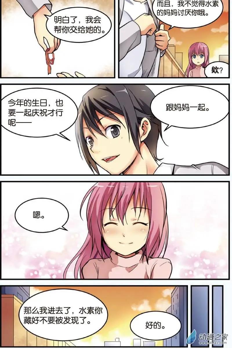 《SMS舍子花》第17回 激战开始！ 第5页