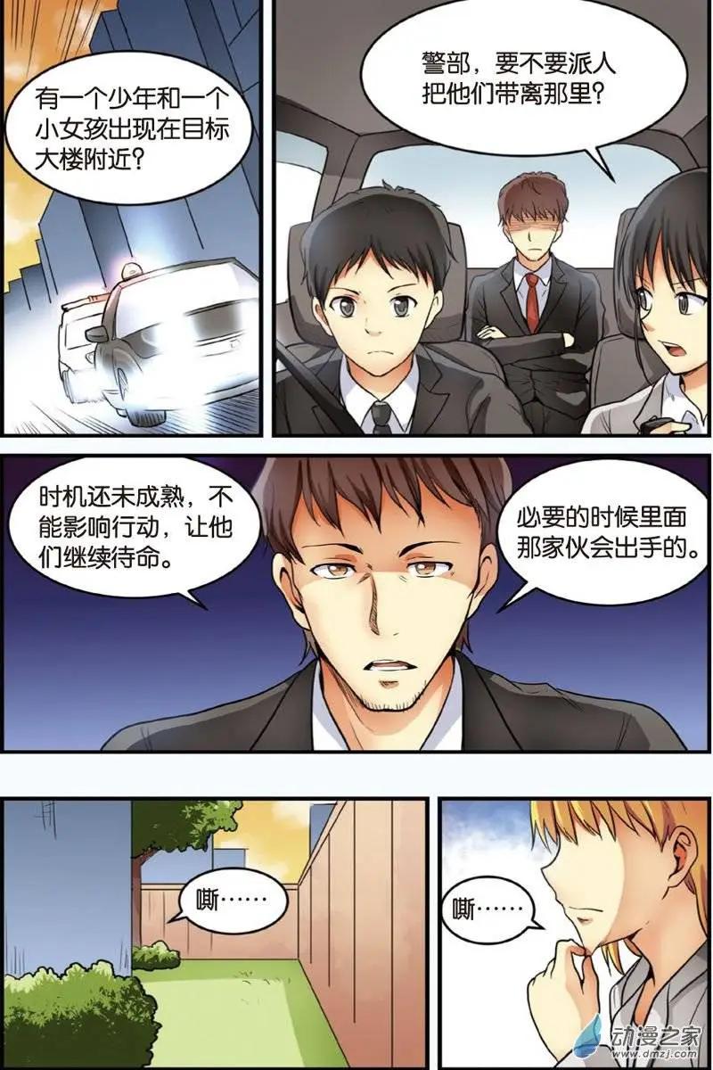 《SMS舍子花》第17回 激战开始！ 第6页