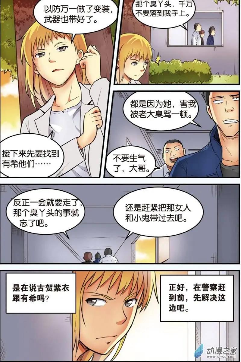 《SMS舍子花》第17回 激战开始！ 第7页