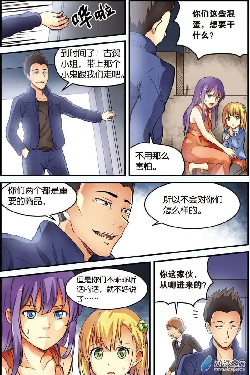 《SMS舍子花》第17回 激战开始！ 第8页