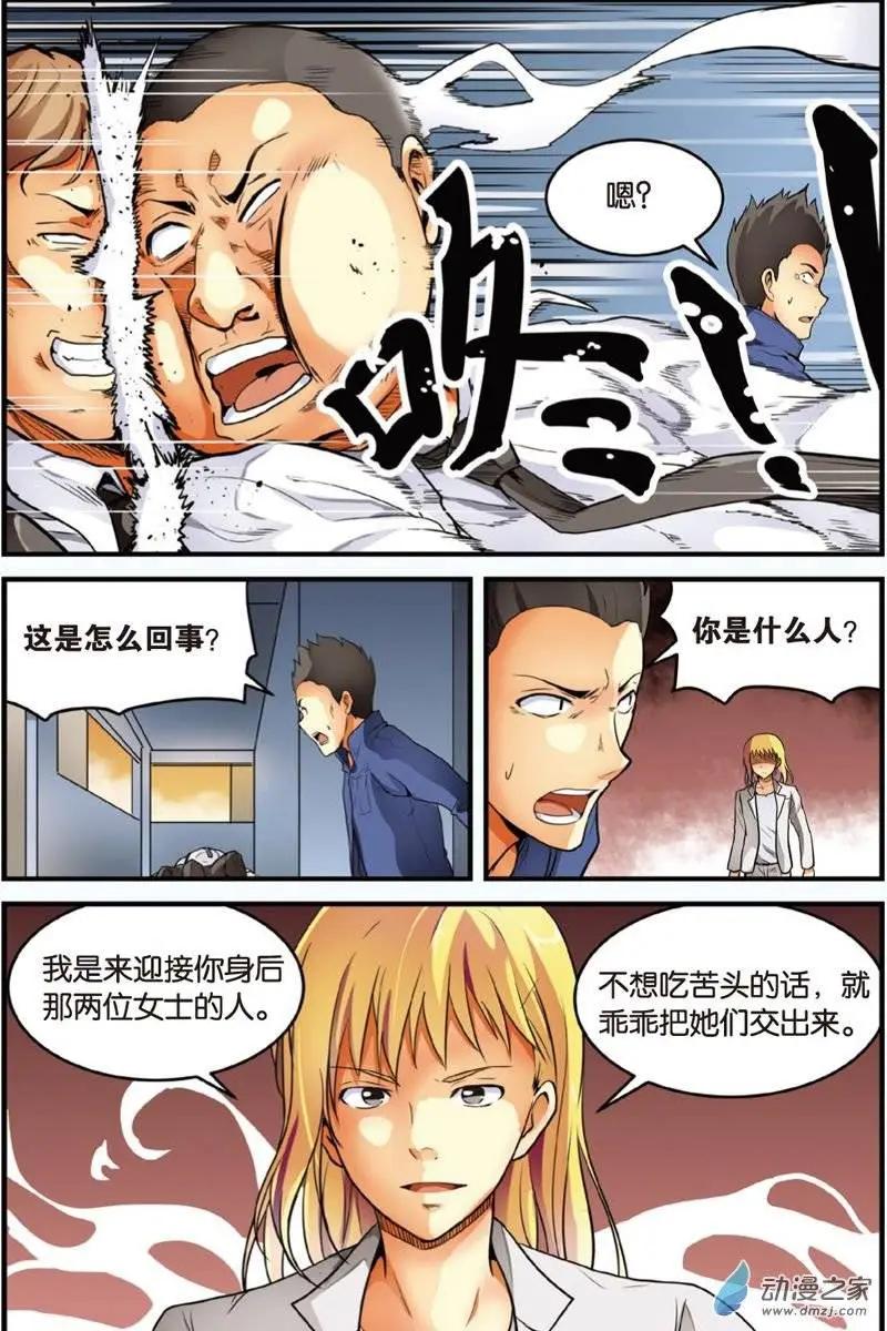 《SMS舍子花》第17回 激战开始！ 第9页