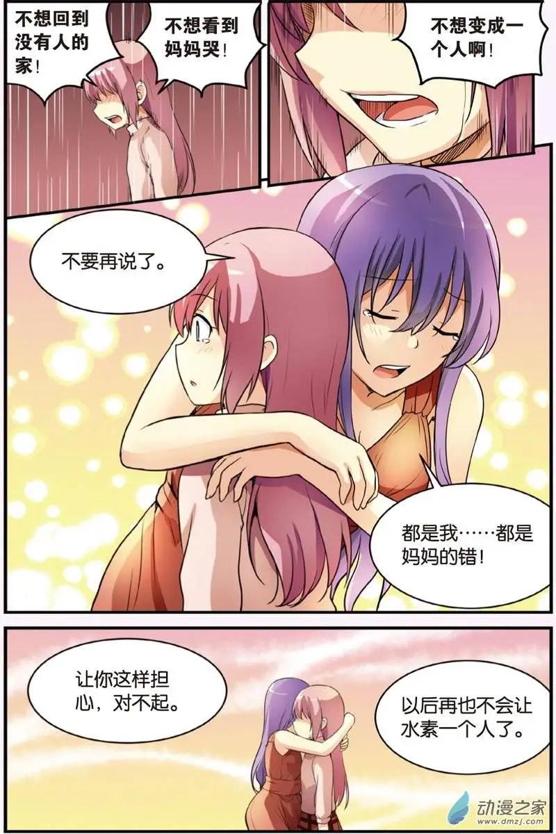 《SMS舍子花》第18回 恶战 第10页