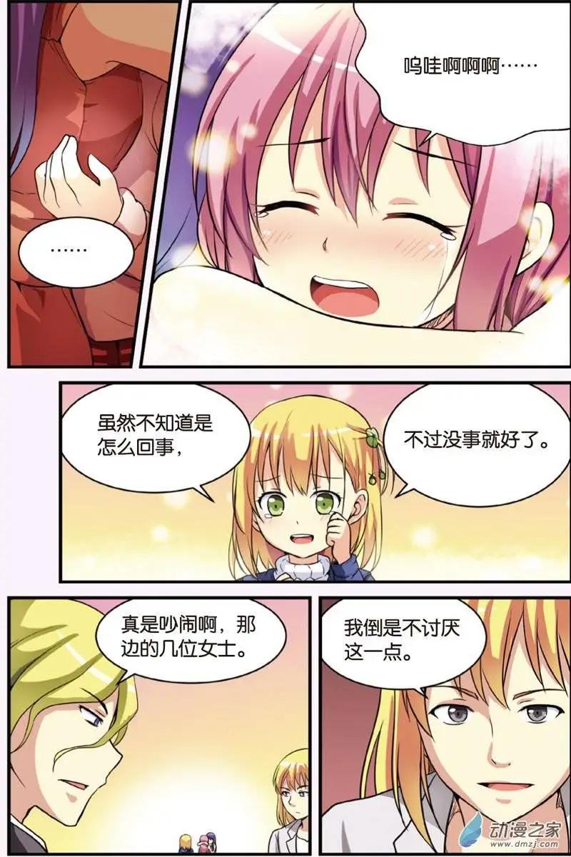 《SMS舍子花》第18回 恶战 第11页