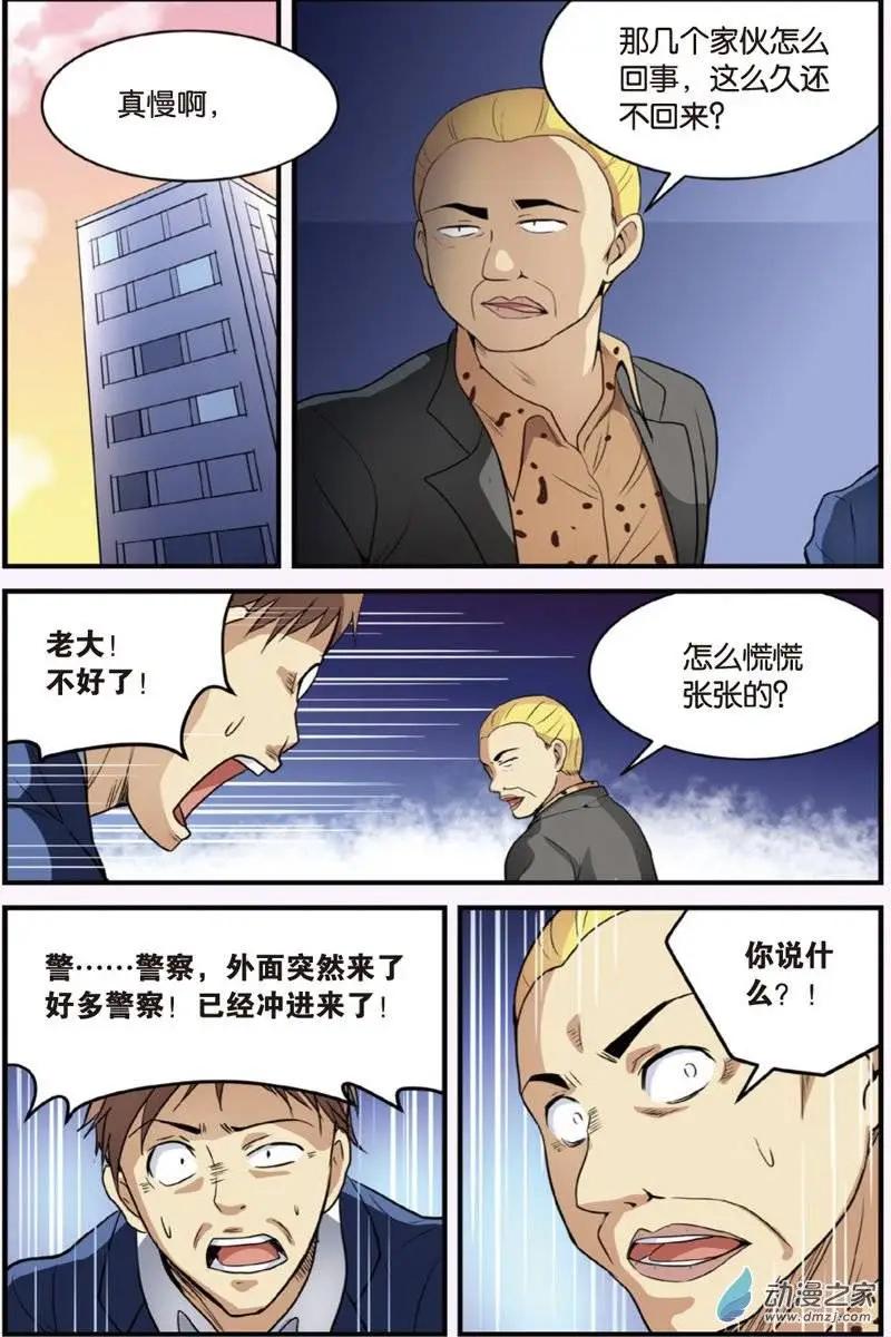 《SMS舍子花》第18回 恶战 第12页
