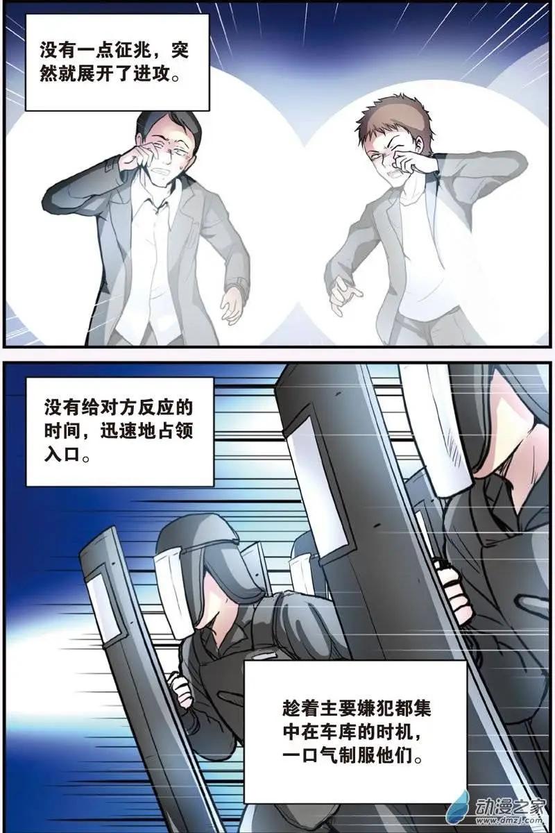 《SMS舍子花》第18回 恶战 第13页