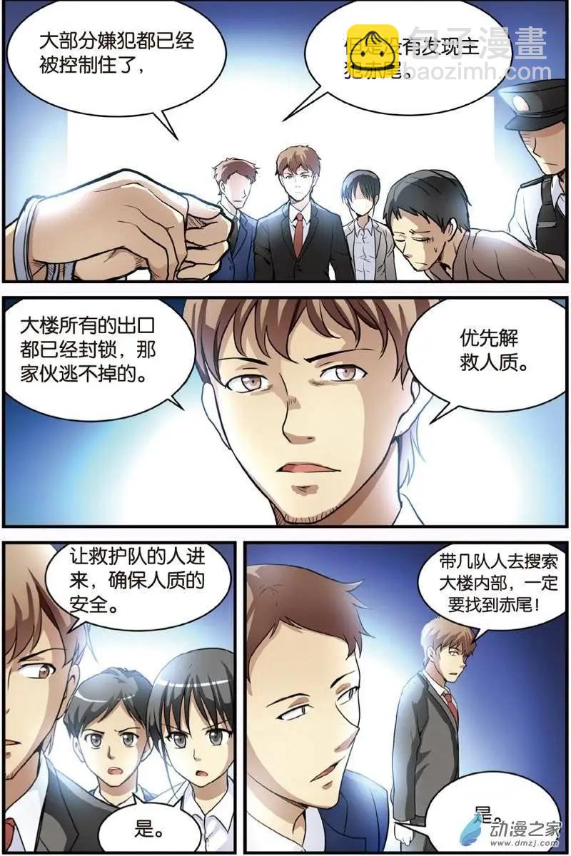 《SMS舍子花》第18回 恶战 第15页