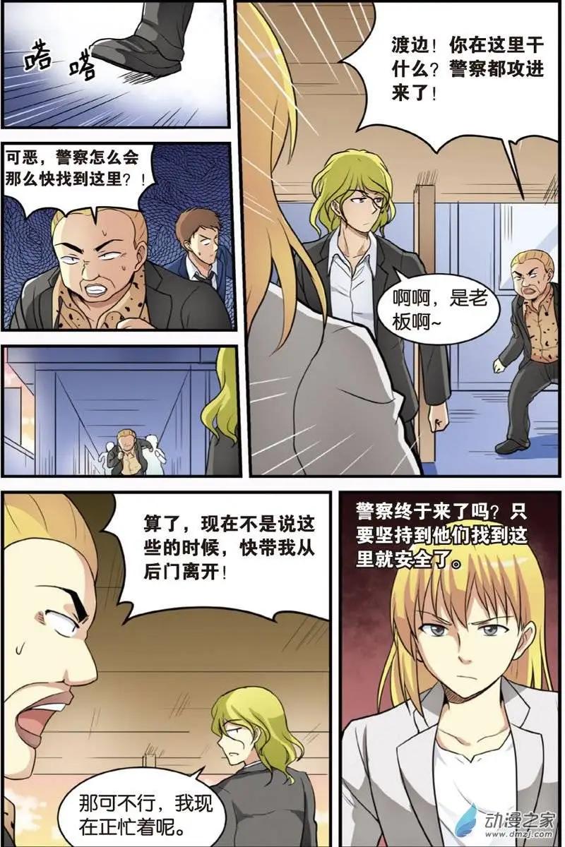 《SMS舍子花》第18回 恶战 第16页