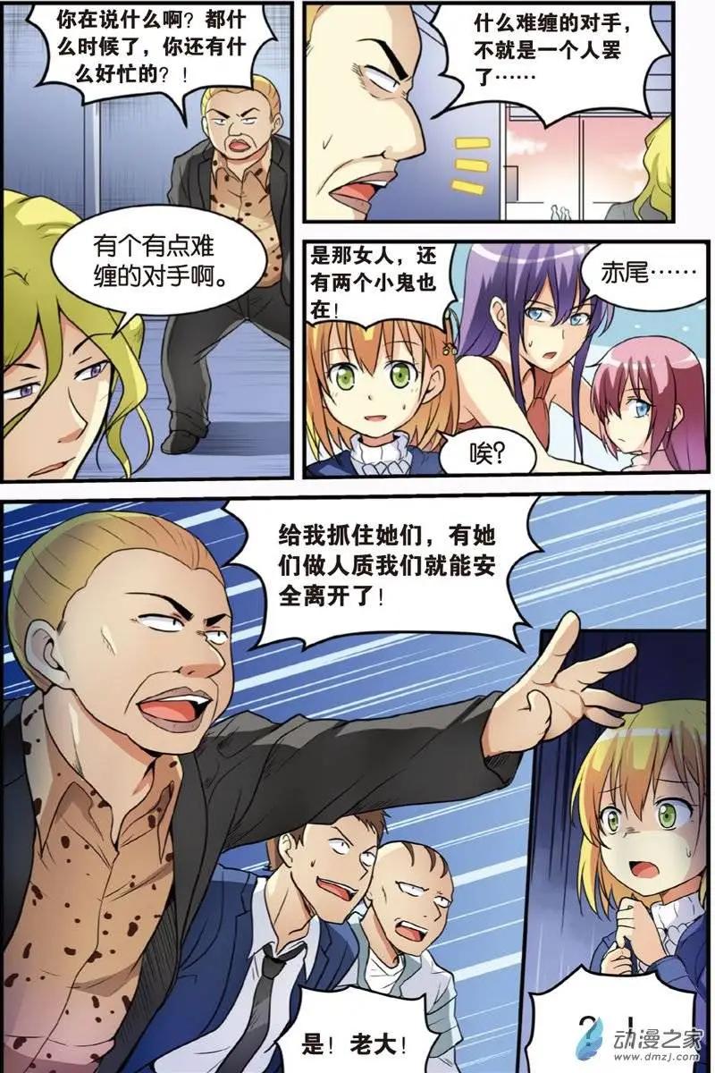 《SMS舍子花》第18回 恶战 第17页