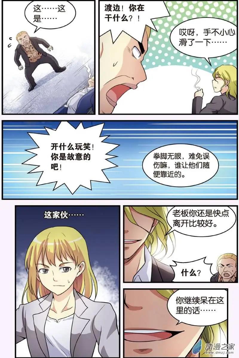 《SMS舍子花》第18回 恶战 第19页