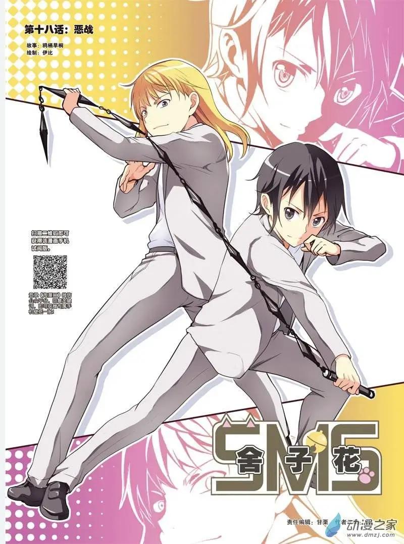 《SMS舍子花》第18回 恶战 第1页
